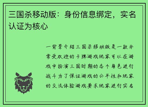 三国杀移动版：身份信息绑定，实名认证为核心