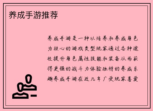 养成手游推荐