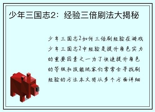 少年三国志2：经验三倍刷法大揭秘