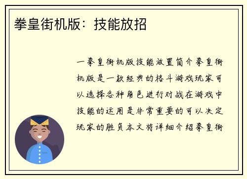 拳皇街机版：技能放招